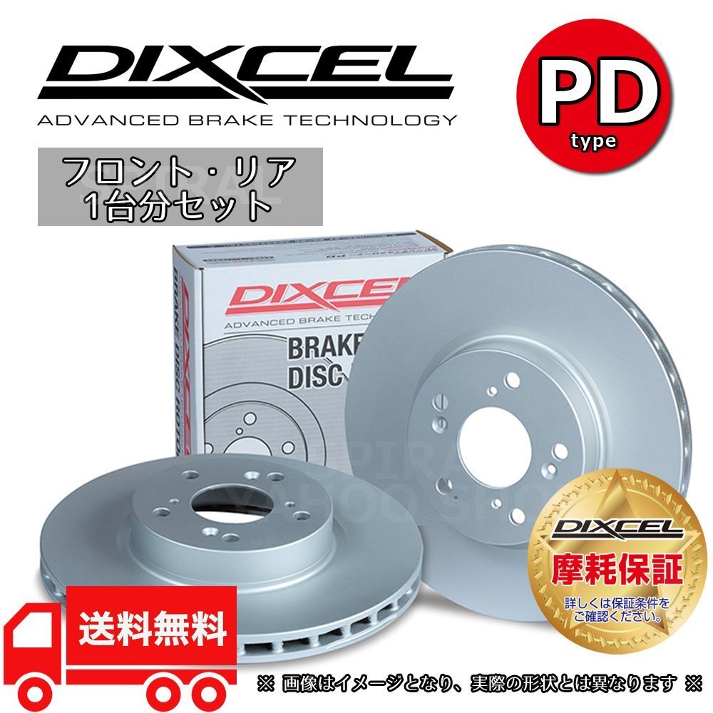 1214849/1254810 BMW 750Li KB44/YE44 DIXCEL ディクセル PDタイプ ブレーキローター 前後セット 09/03~拍卖