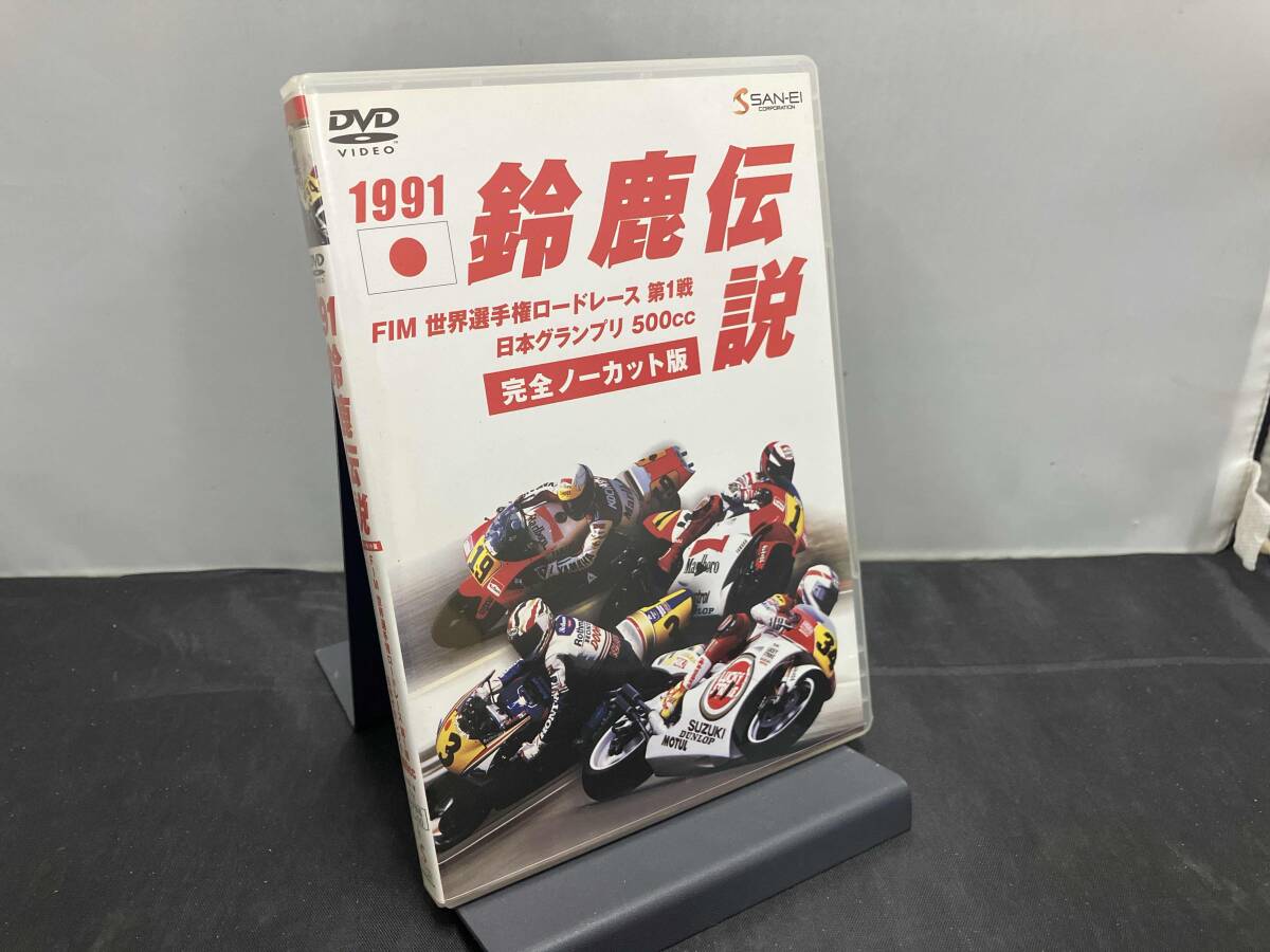 DVD 1991鈴鹿伝説 FIM 世界選手権ロードレース第1戦 日本グランプリ 500cc 完全ノーカット版拍卖