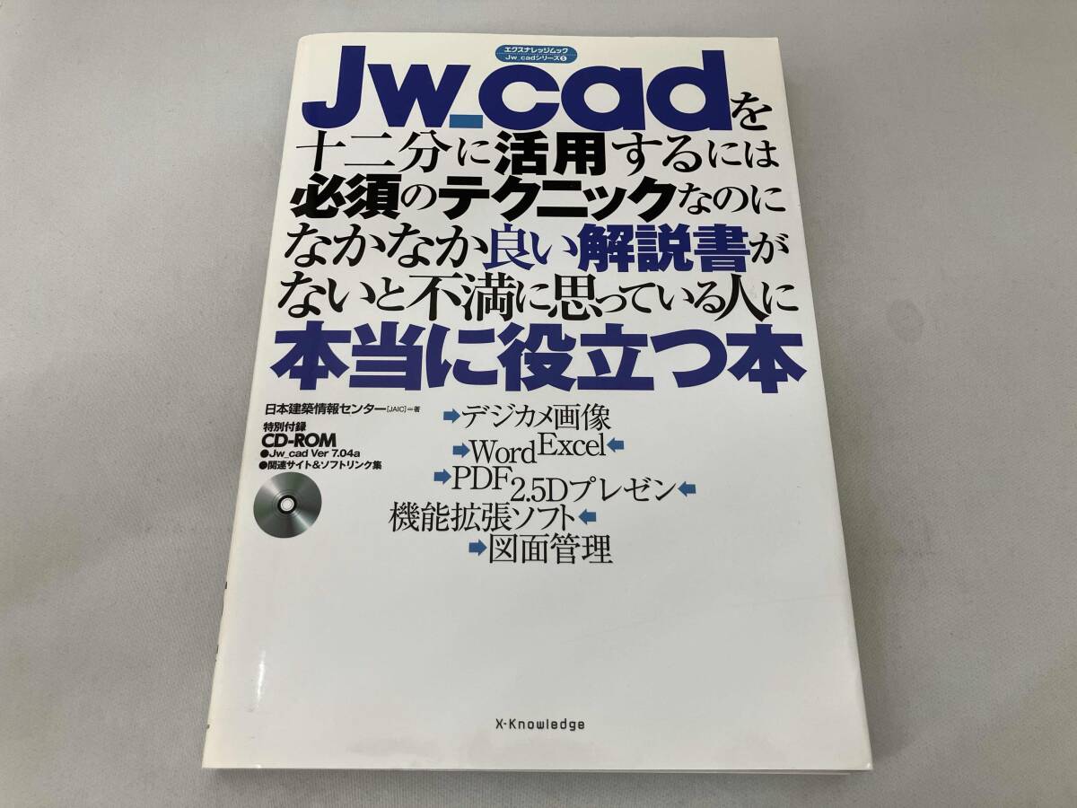 Jw_cadを十二分に活用するには必須のテクニックなのになかなか良い解説書がないと不満に思っている人に本当に役立つ本 【1円出品スタート】拍卖