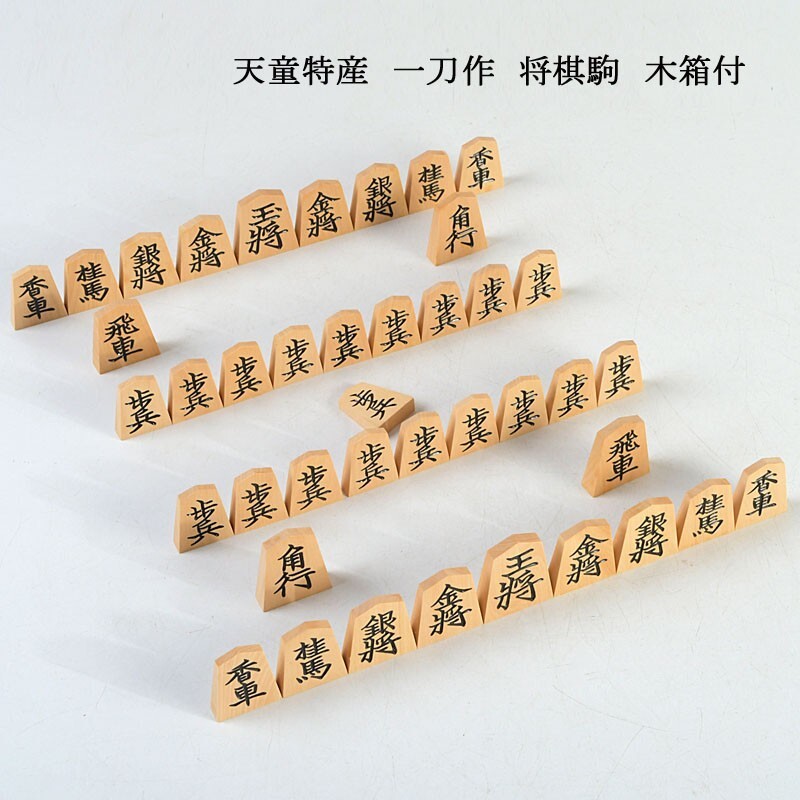 天童特産 一刀作 将棋駒 木箱付 CMPX拍卖