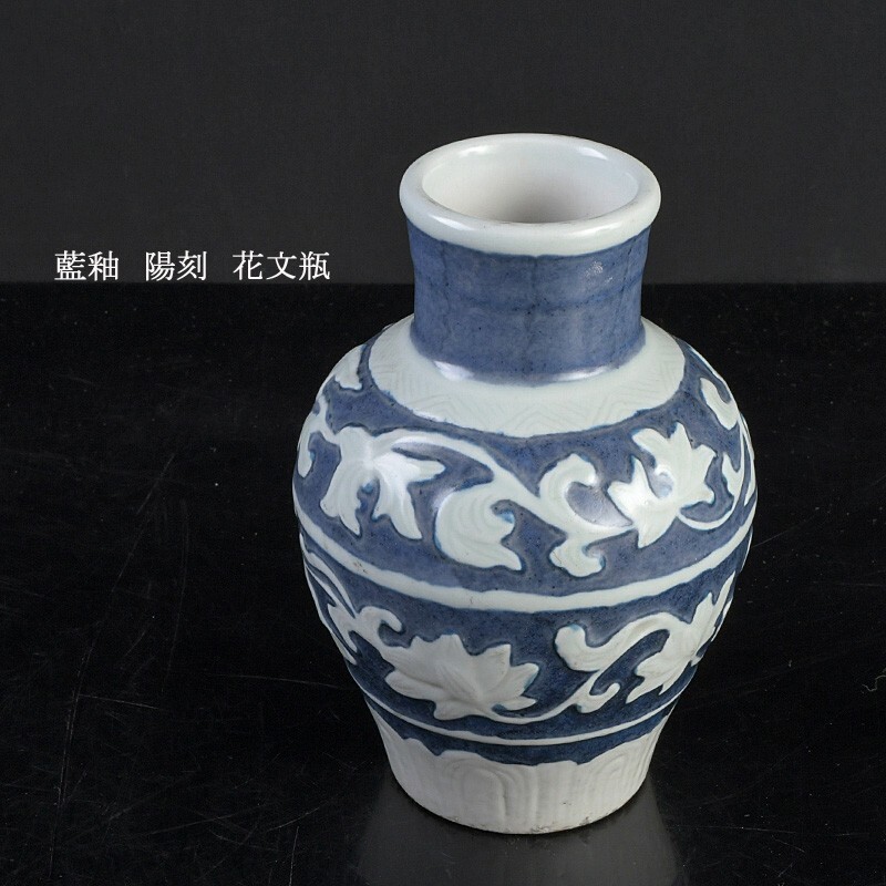 中国美術 藍釉 陽刻 花文瓶 古玩 VCJA拍卖
