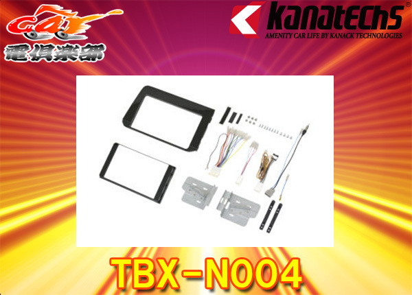 【取寄商品】kanatechsカナテクスTBX-N004ノート(R2/12~)/ノートオーラ(R3/8~)オーディオレス(異型パネル)用8・9インチナビ取付キット拍卖
