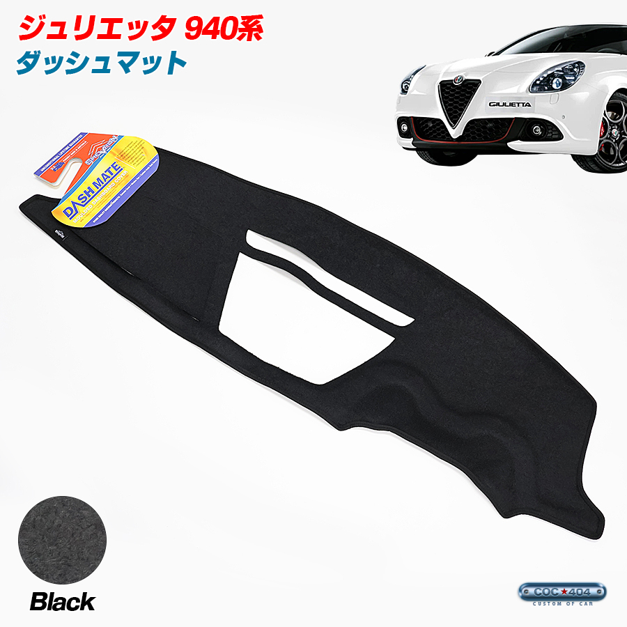SHEVRON オーストラリア アルファロメオ ジュリエッタ 940系 ダッシュボードマット ダッシュマット ブラック拍卖