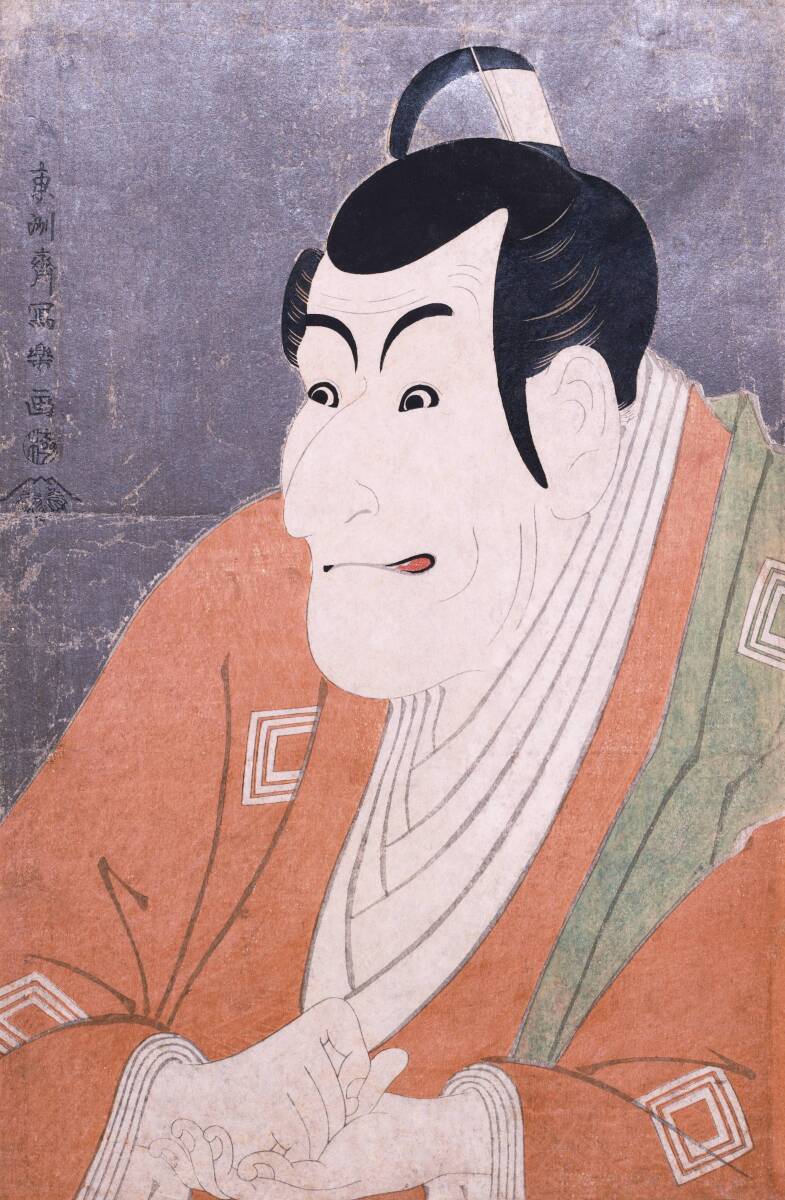 新品 東洲斎写楽「市川鰕蔵の竹村定之進」の高級印刷画 A4版サイズ 額なし 特価980円(送料込)即決拍卖