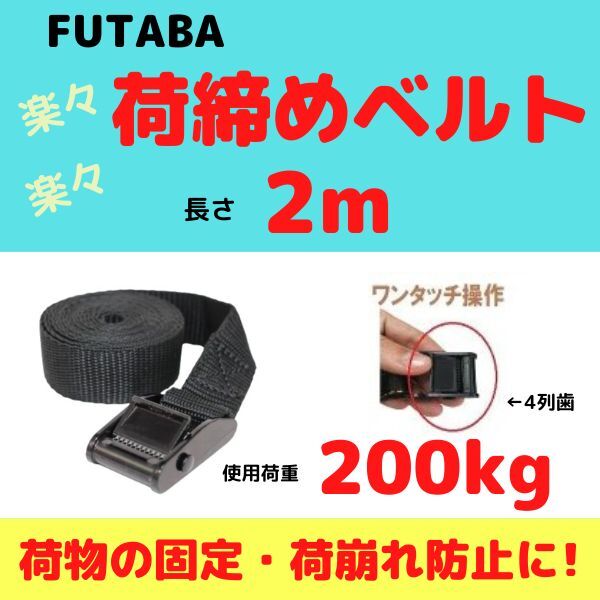 荷締めベルト 長さ2m / 幅25mm【送料無料】拍卖