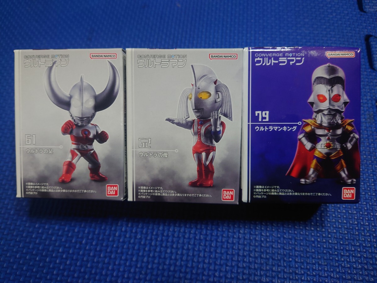 送料無料★匿名配送【61: ウルトラの父 】と【62: ウルトラの母 】と【 79: ウルトラマンキング 】コンバージモーションウルトラマン★★★拍卖
