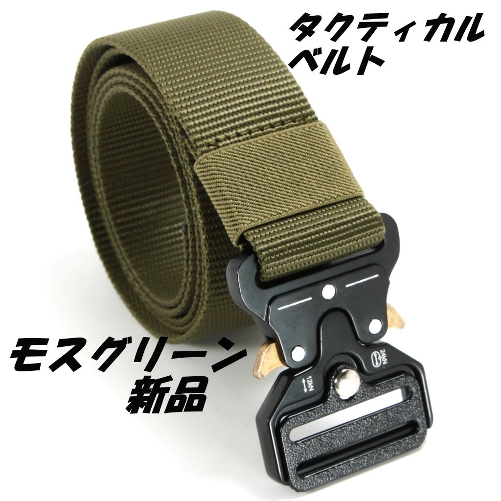 タクティカルベルト モスグリーン 3.8cm幅 長さ125cm サバゲー 登山 フィッシング 作業用等に最適 ワンタッチ脱着 未使用品・拍卖