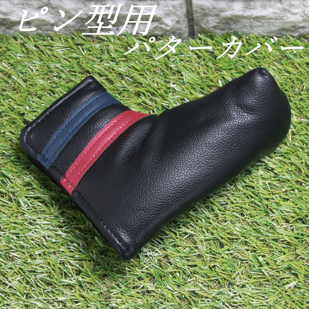 ピンタイプ用パターカバー ブラック&2カラーライン ゴルフパターカバー 新品 未使用品拍卖