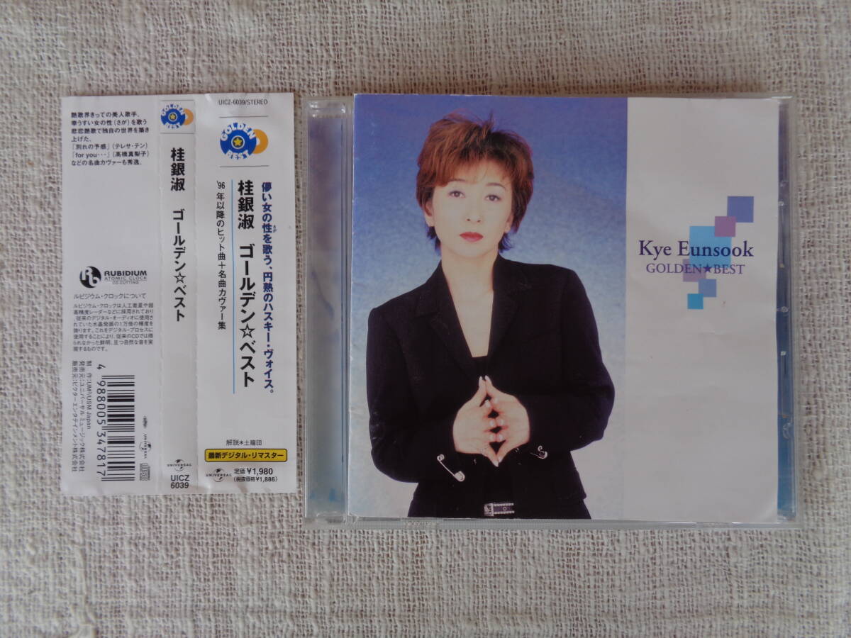 ⑨歌謡曲他「ゴールデン☆ベスト - 桂銀淑」’96年以降のヒット曲+名曲カヴァー集 15曲 2003年、ユニバーサル ミュージック拍卖
