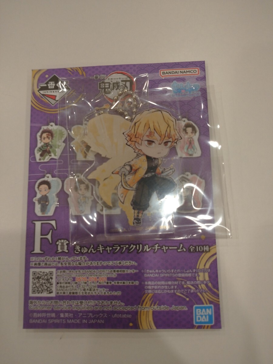 【内袋未開封】鬼滅の刃 雷の兄弟 一番くじ F賞 きゅんキャラアクリルチャーム 善逸拍卖