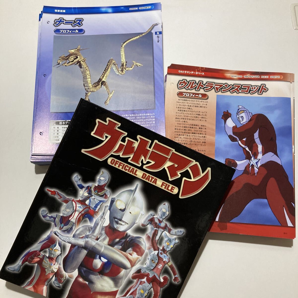 ウルトラマン オフィシャルデータファイル ウルトラマンデータベース 怪獣図鑑 防衛隊ファイル エピソードガイド トピックインフォ拍卖