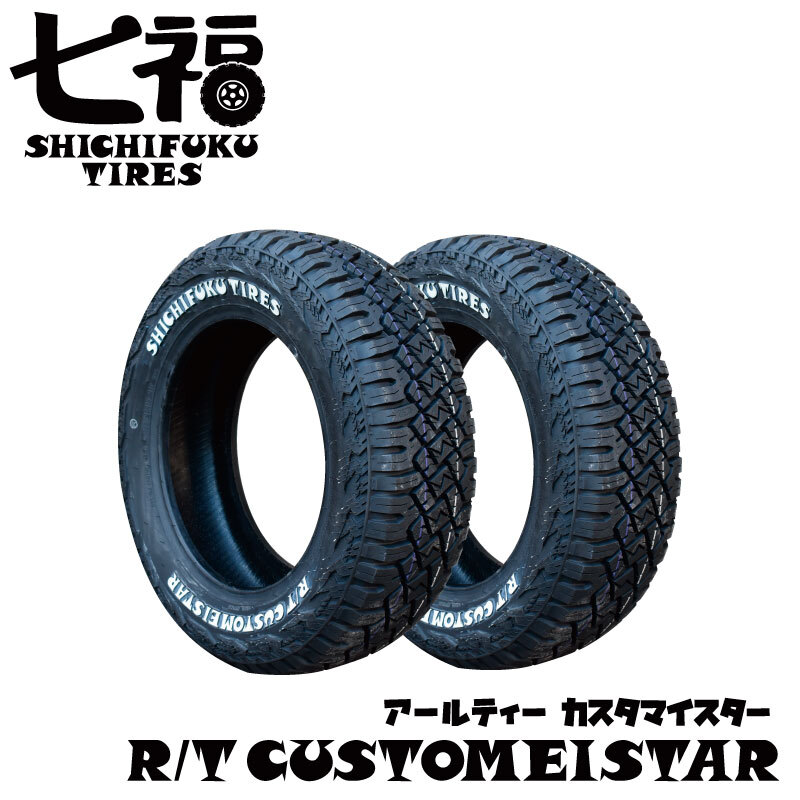2本セット 165/60R15 LT 80/78N 七福タイヤ RTカスタマイスター ホワイトレター 拍卖