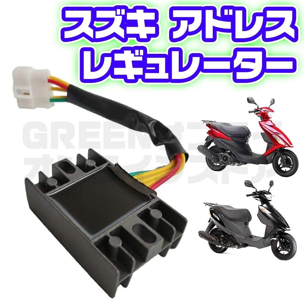 スズキ アドレス レギュレーター V125 V125G V125S バイク拍卖