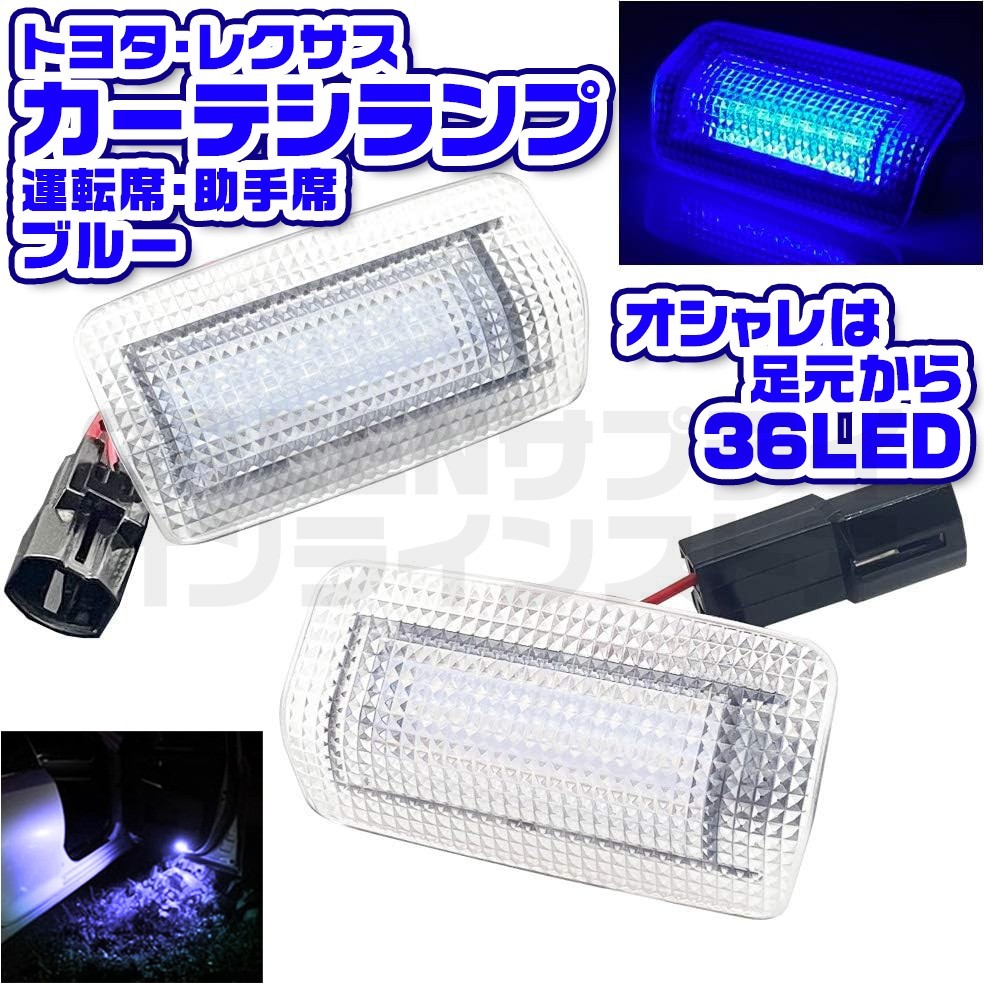 トヨタ LED カーテシランプ ブルー ウェルカムライト 青 ドア レクサス拍卖