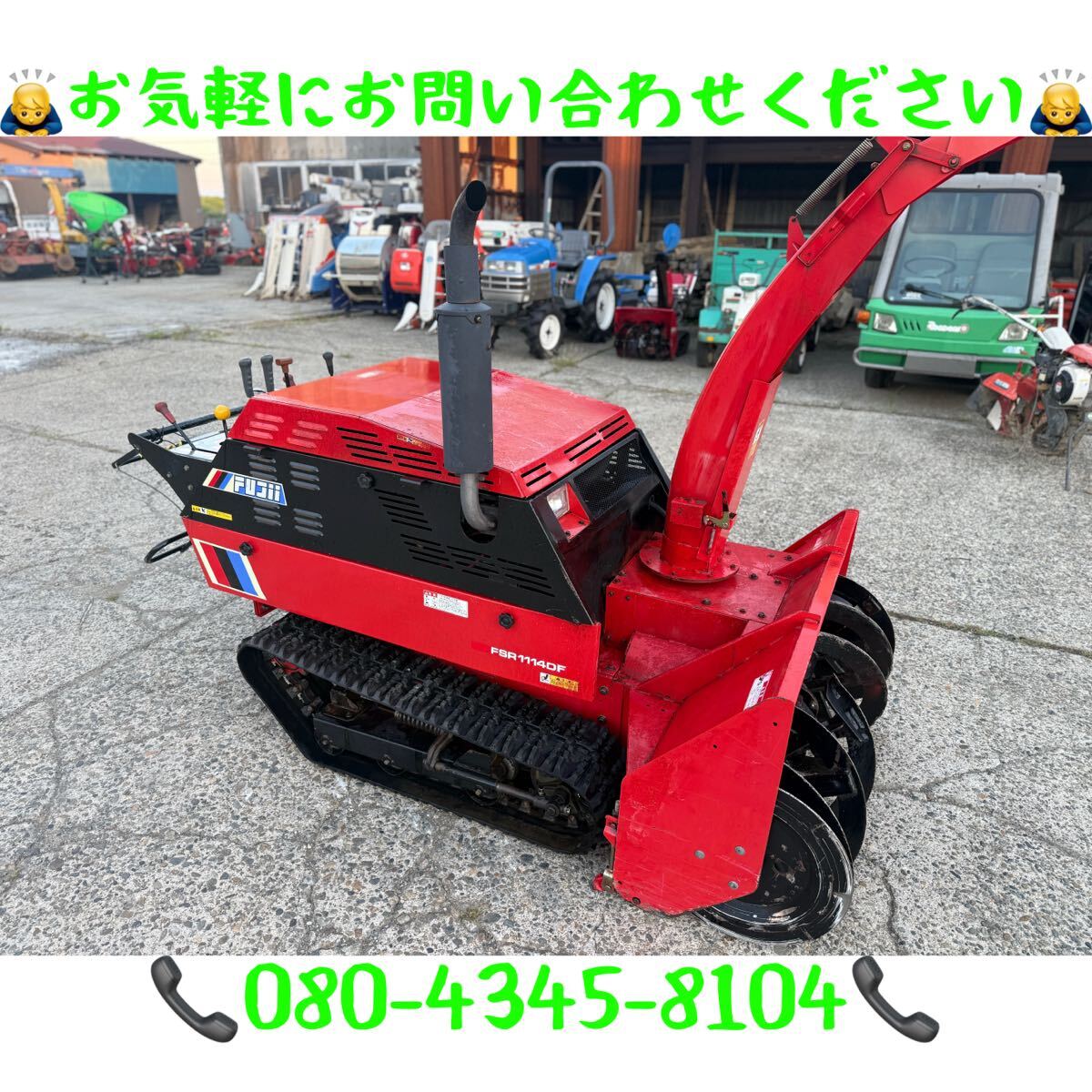 「新潟県長岡市発」大型除雪機 フジイ FSR1114DF ディーゼル 14馬力 動作確認済み拍卖