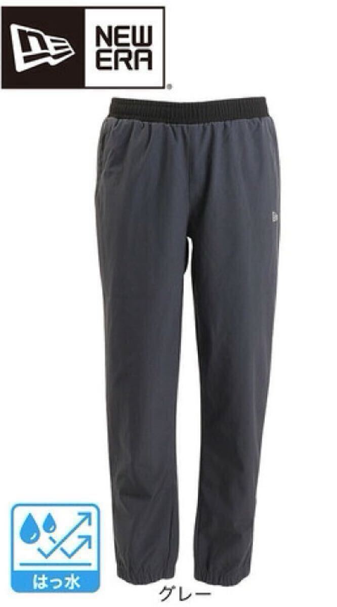 送料無料 新品 NEW ERA PA ライトシェル 2 パンツ 拍卖