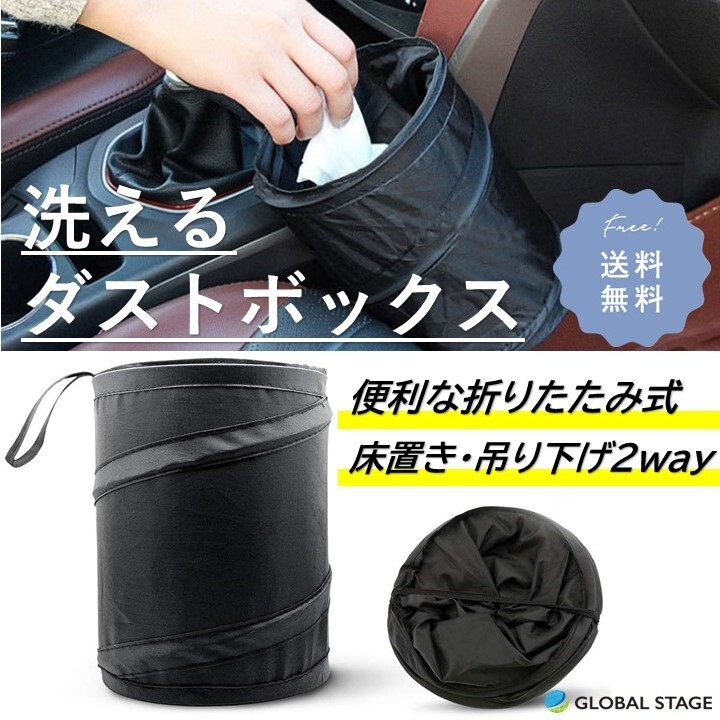 車 ゴミ箱 ダストボックス 折りたたみ式 マルチボックス ゴミ入れ 車載 車内 小物入れ ごみ入れ 床置き 吊り下げ 2WAY拍卖