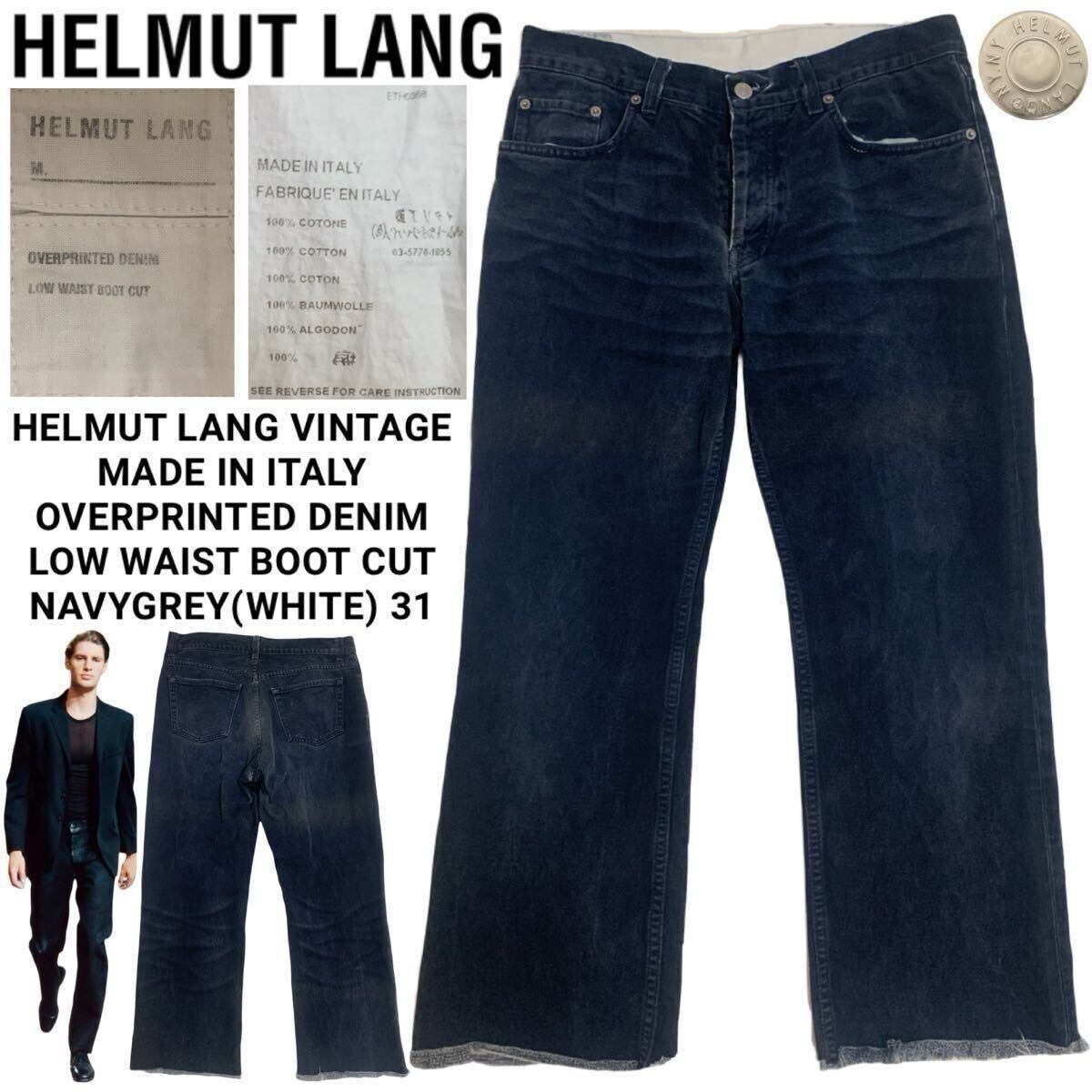 HELMUT LANG VINTAGE ヘルムートラング 本人期 MADE IN ITALY OVERPRINTED LOW WAIST BOOTCUT オーバープリントデニムパンツ 31 アーカイブ拍卖