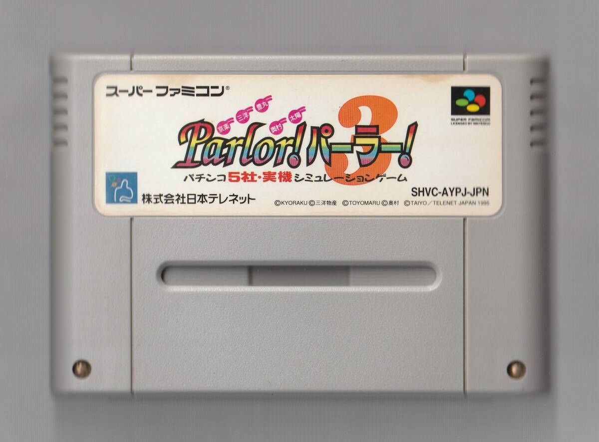 SFC「Parlor!パーラー!3 京楽・三洋・豊丸・奥村・太陽 パチンコ5社・実機シミュレーションゲーム」(パチンコゲーム 拍卖