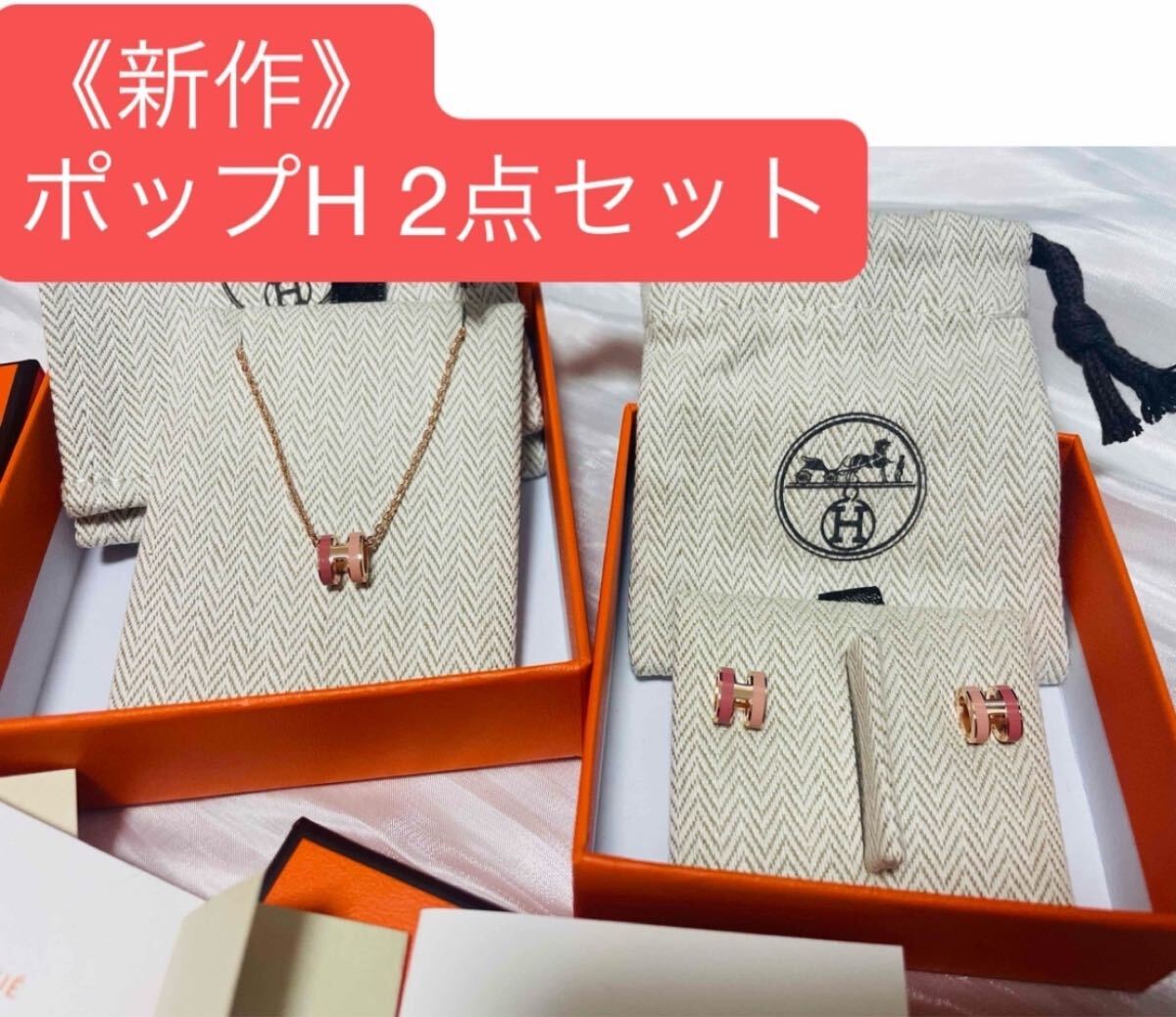 【新作】HERMES エルメス ミニポップH ペンダント ロカバール バイカラー ピアスピンク拍卖