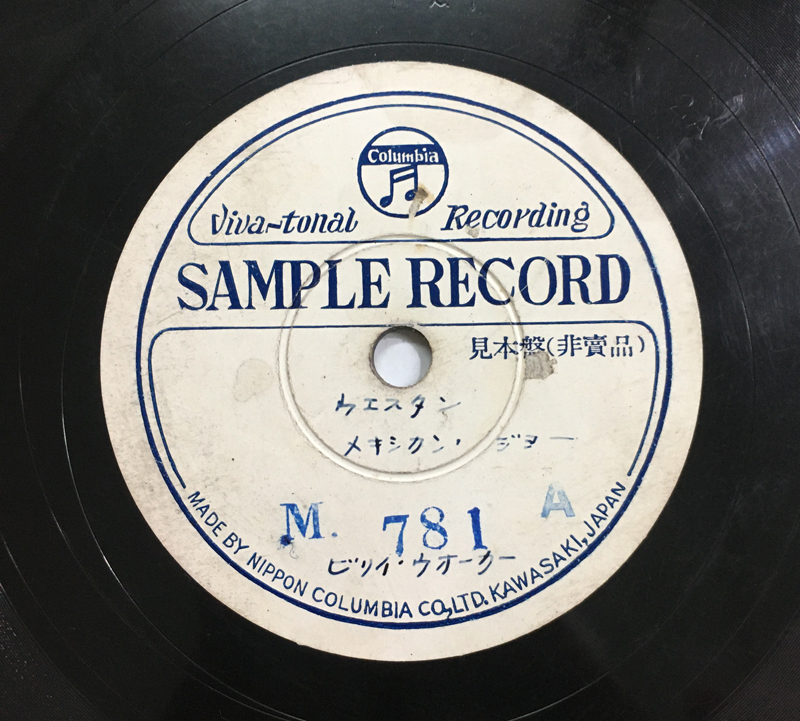 SP盤レコード A: ウエスタン メキシカンジョー / ビリーウォーター B: 君に心を奪われて 見本盤/非売品 / 3137拍卖