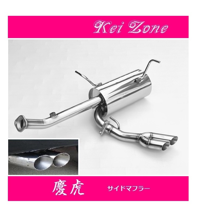 ◎Kei-Zone 慶虎 サイド出しマフラー キャリィトラック 3BD-DA16T(R3/9~) 拍卖