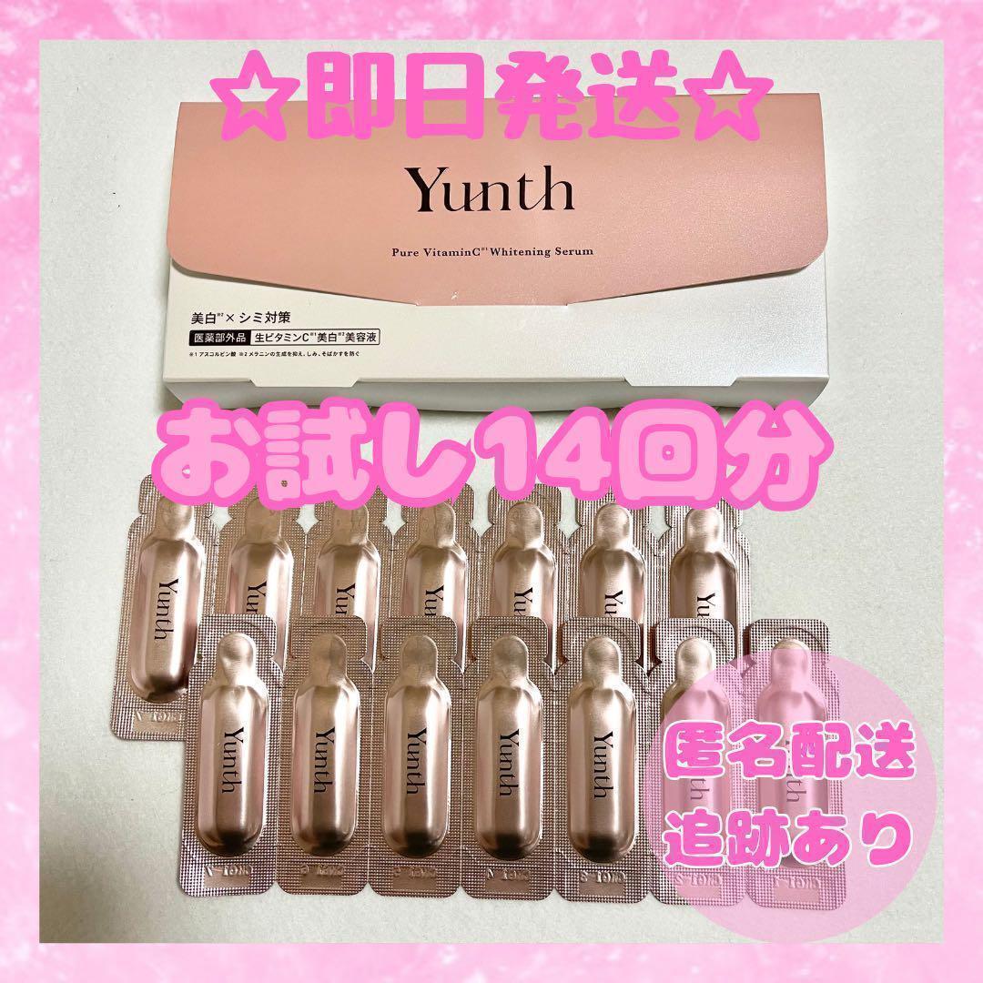 ☆お試し☆ユンス Yunth 14包 美白美容液 生ビタミンC 美容液 美白 送料無料 即日発送拍卖