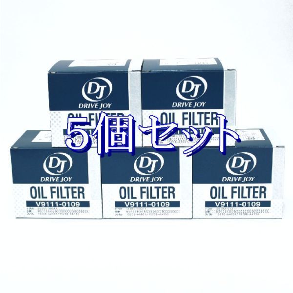 bb◆5個セット V9111-0109(AY100-HN022.AY100-MT029 相当)トヨタモビリティパーツDJドライブジョイオイルフィルター離島と沖縄県お届け不可拍卖