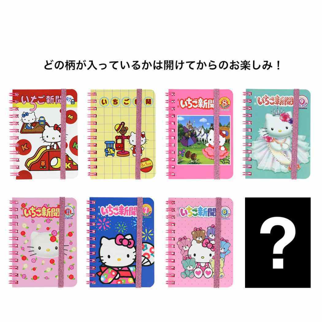 ハローキティ リングノート WリングノートA7 全8種の内どれか1つ いちご新聞 サンリオ サンスター文具 コレクション雑貨 キャ拍卖