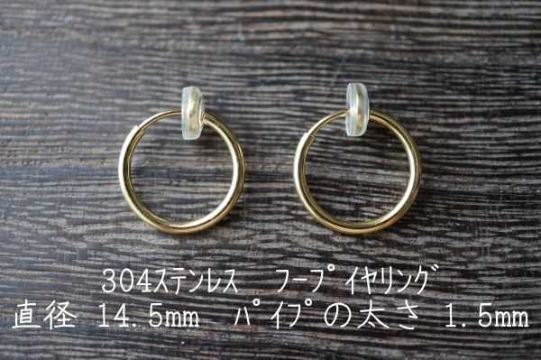 フープイヤリング Goldカラー 14.5mm 1ペア ステンレス304 別売りのフープ用チャーム対応 拍卖