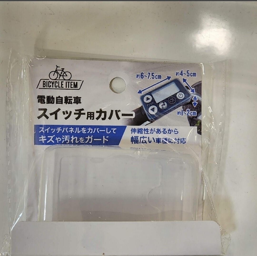 万能!電動自転車液晶カバー 多メーカー対応拍卖