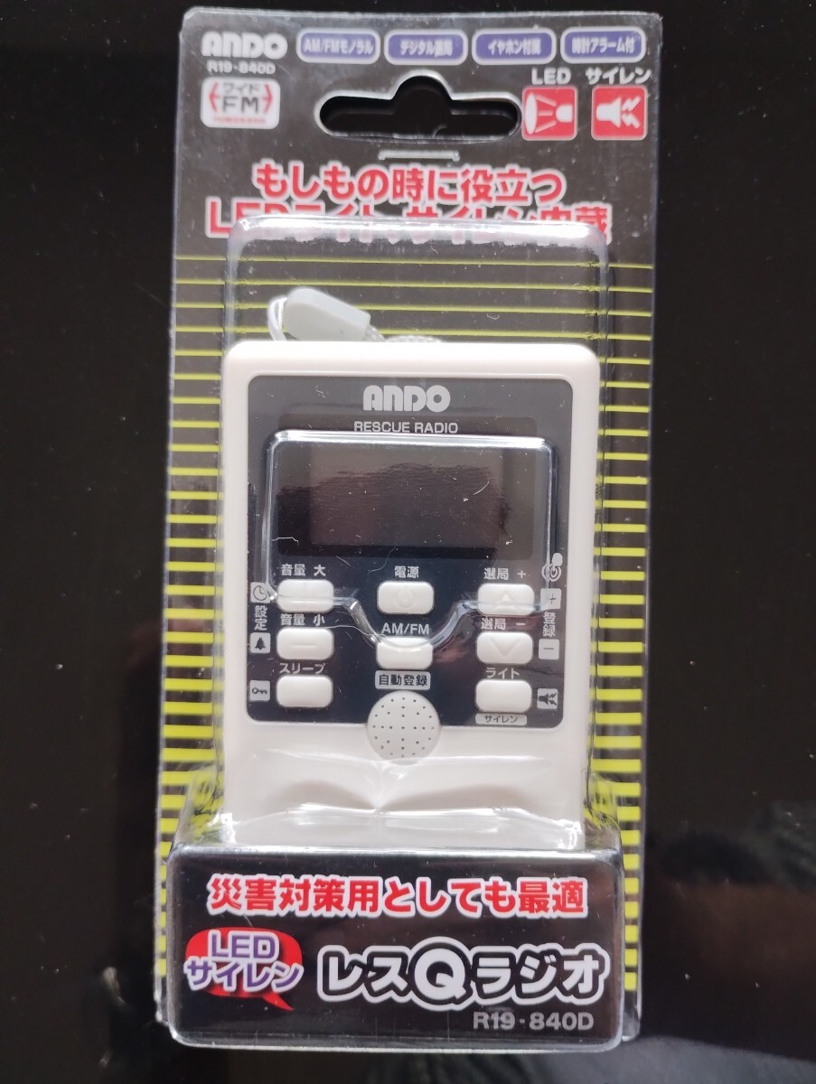 【送料無料】災害対策ラジオ ライト・サイレン付拍卖