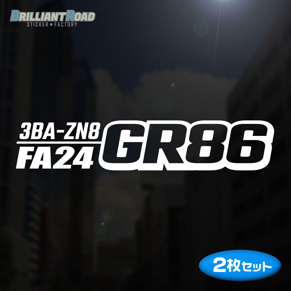 3BA-ZN8 FA24 GR86 カッティングステッカー 2枚セット 165mm×32mm ハチロク FA24型エンジン拍卖