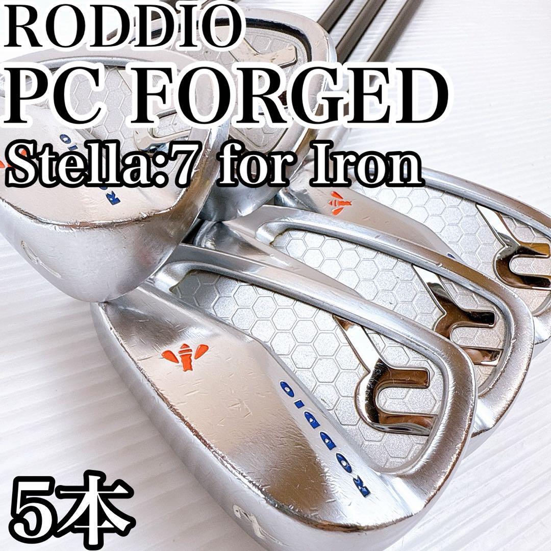 ロッディオ PC フォージド アイアン 5本セット ステラ7/RODDIO FORGED IRON アイアンセット カーボンシャフト 軟鉄鍛造 地クラブ拍卖