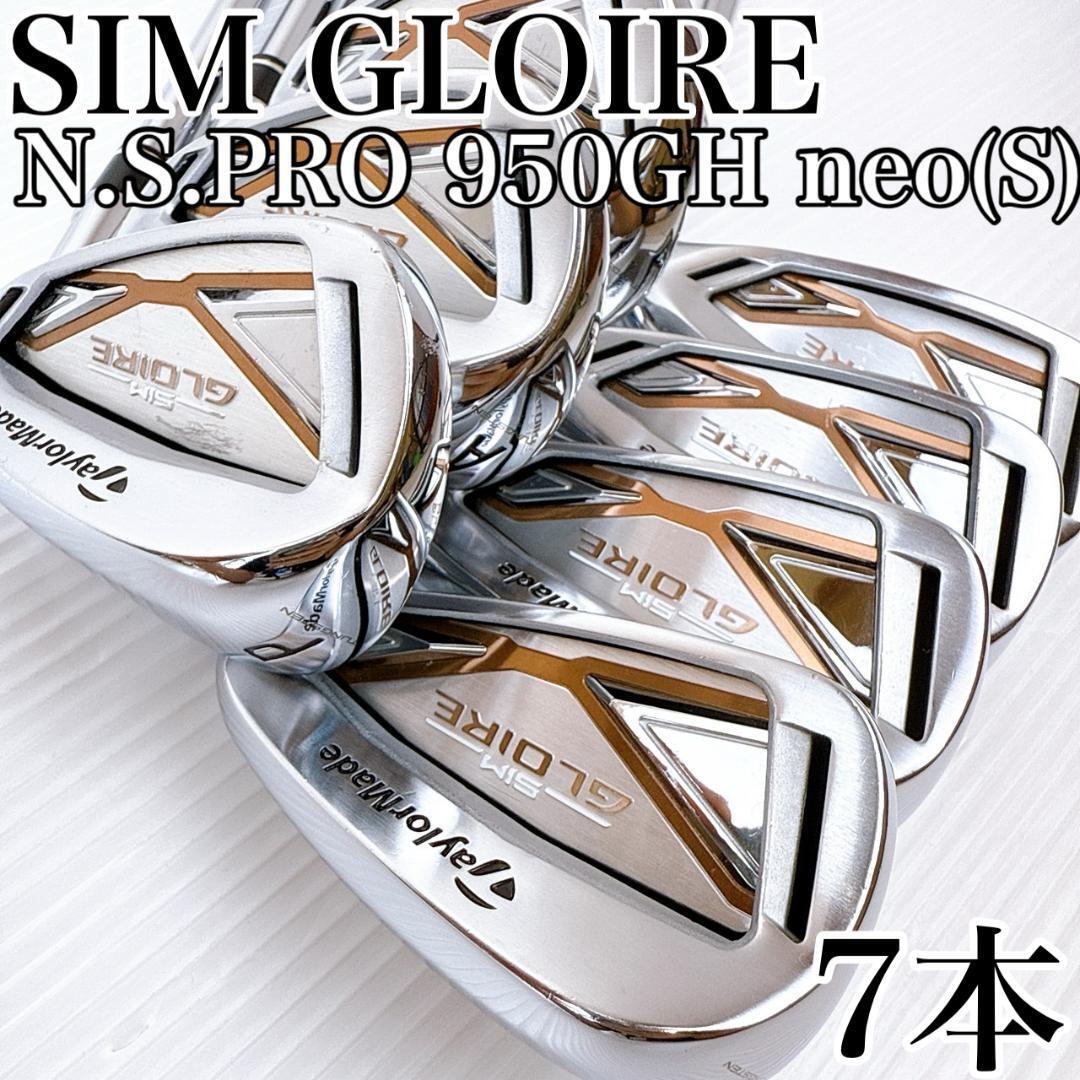 テーラーメイド シムグローレ アイアンセット 7本 NSプロ950ネオ(S)/TaylorMade SIM GLOIRE スチール メンズ・初心者・クラブ拍卖