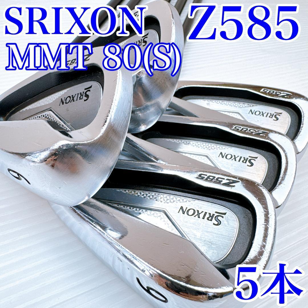 スリクソン Z585 アイアンセット 5本 MMT 80(S)/SRIXON カーボンシャフト 軟鉄鍛造 ダンロップ 右・メンズ・初心者・クラブ拍卖