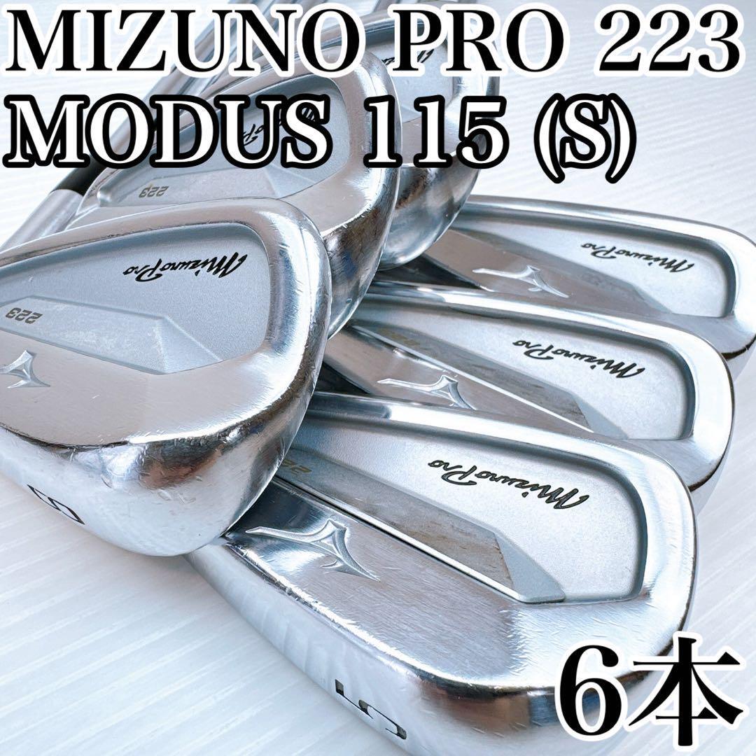 ミズノプロ 223 アイアンセット 6本 モーダス115 S/MIZUNOPRO スチールシャフト MODUS 右・男性・メンズ・初心者・ゴルフクラブ拍卖