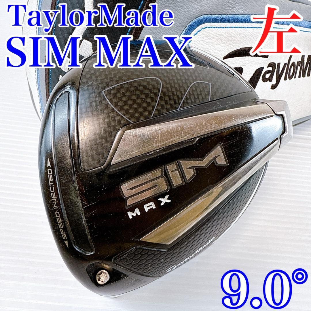 レフティ テーラーメイド シムマックス ドライバー 9.0° ヘッドのみ/SIMMAX 左利き サウスポー TaylorMade 1W DR 9° 初心者拍卖