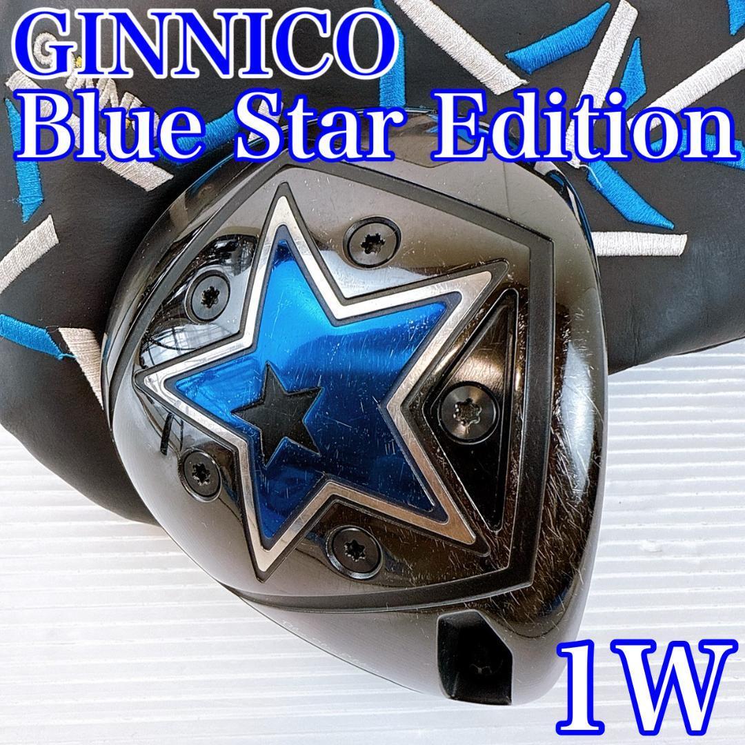 【限定品】ジニコ ブルースターエディション ドライバー ヘッドのみ/GINNICO Blue Star Edition 1W DR 青 メンズ・初心者・右拍卖