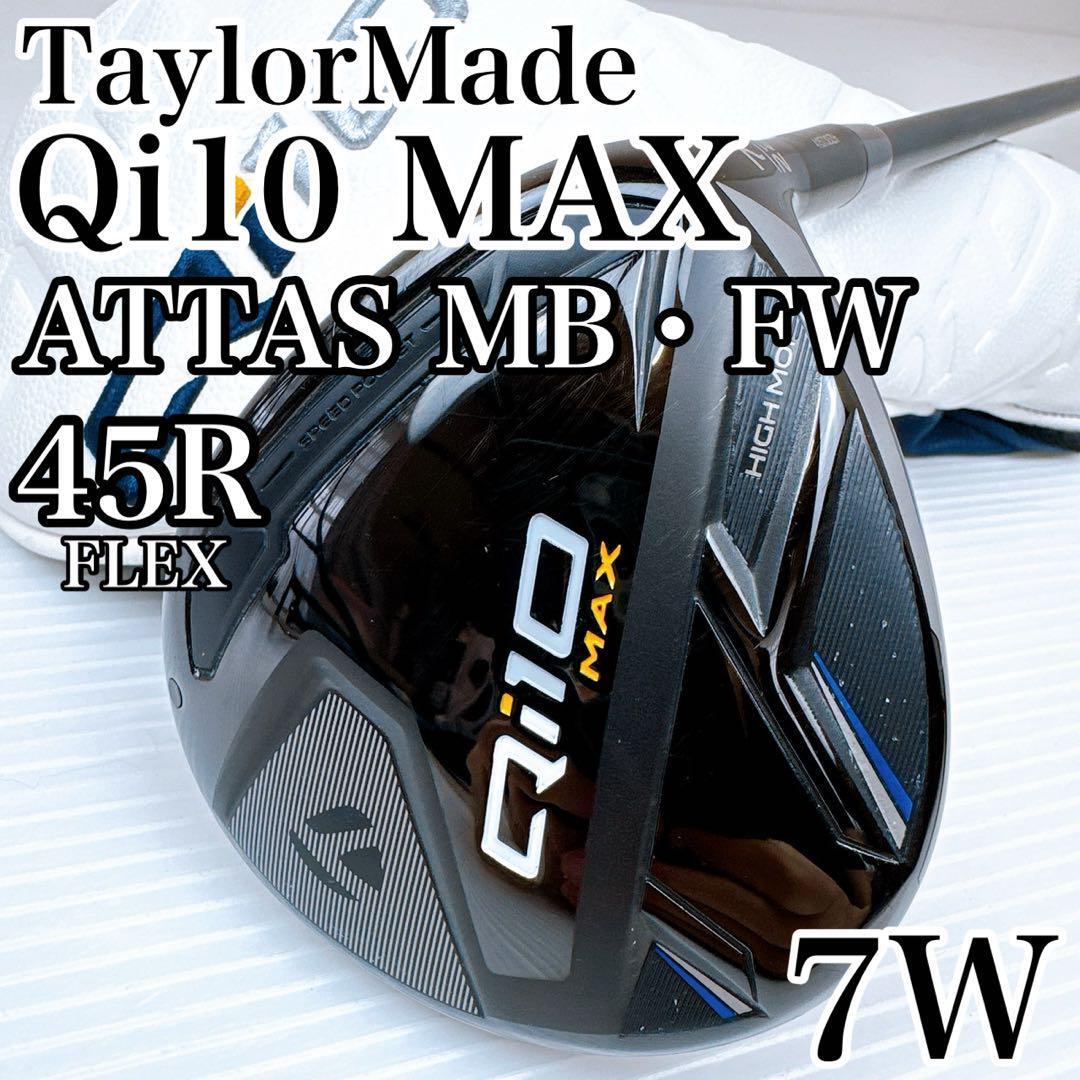 テーラーメイド Qi10 MAX フェアウェイウッド 7W アッタスMB45R/TaylorMade マックス 7番ウッド ATTAS MB-FW 右 メンズ・初心者拍卖