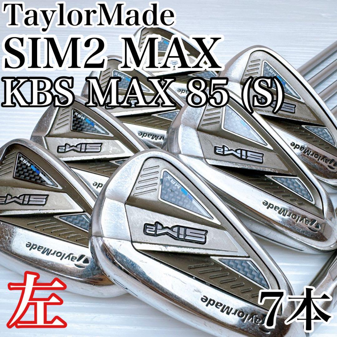 レフティ テーラーメイド シム2マックス アイアンセット 7本 純正スチール(S)/左利き サウスポー TaylorMade SIM2MAX KBS 初心者拍卖