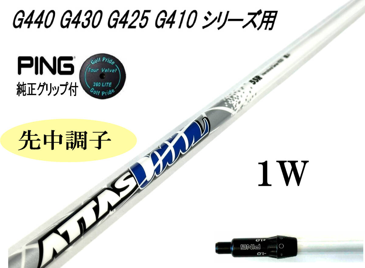 つかまる!! ATTAS CoooL アッタス クール 5(SR) ピン G440 G430 G425 G410 用スリーブ付シャフトのみ 新品グリップ ピン純正 TV 360付!!拍卖