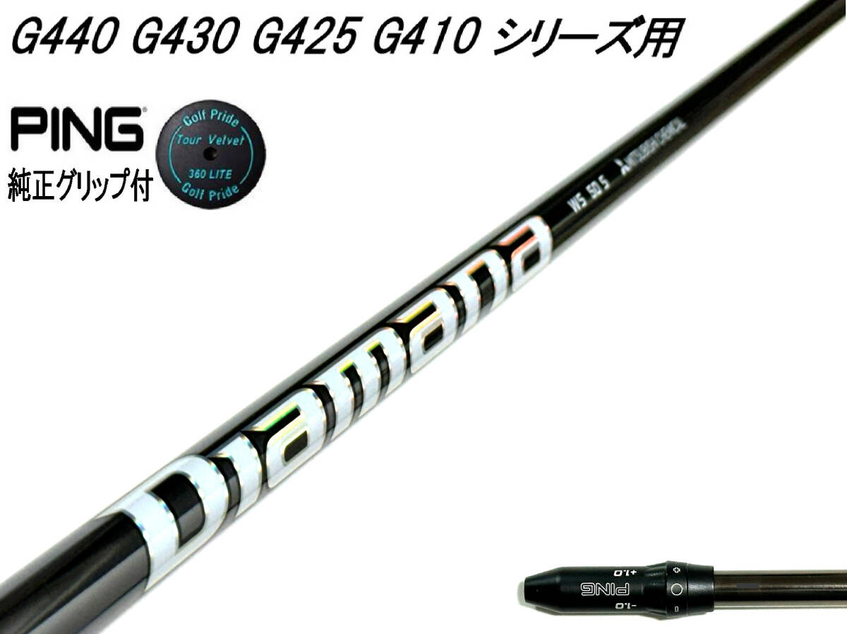 Diamana ディアマナ WS 50(S) ピン G440 G430 G425 G410 シリーズ 1W用スリーブ付シャフトのみ 新品グリップ ピン純正 TV360付拍卖