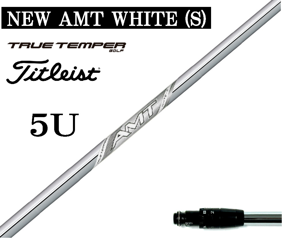 AMT Tour White (S) タイトリスト UT 23° 24° 5U用 39inch 816H 818H TS2 TSi1 TSR GT 用スリーブ付シャフト拍卖