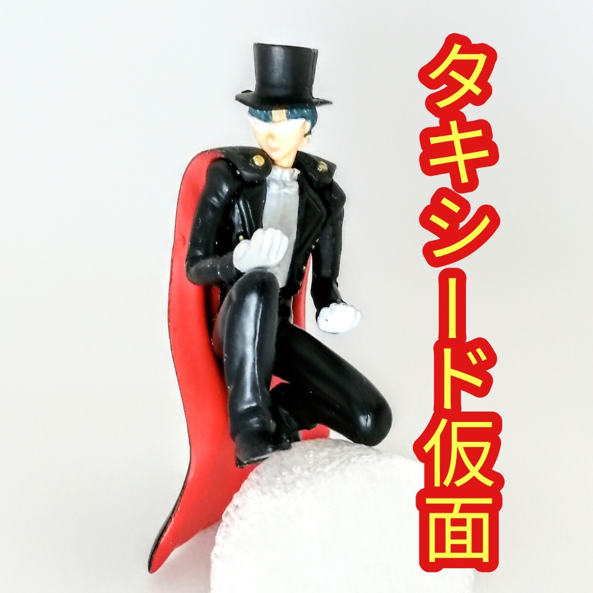 タキシード仮面 フィギュア拍卖