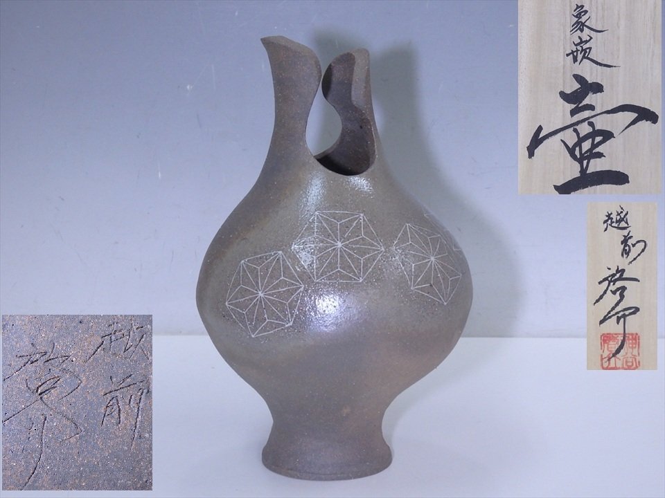★和モダン 神谷啓介【象嵌 壷 共箱】越前清水窯 幅19.5×奥行19×高さ32cm 花瓶 置物 花器 幾何学模様 アート 壺拍卖
