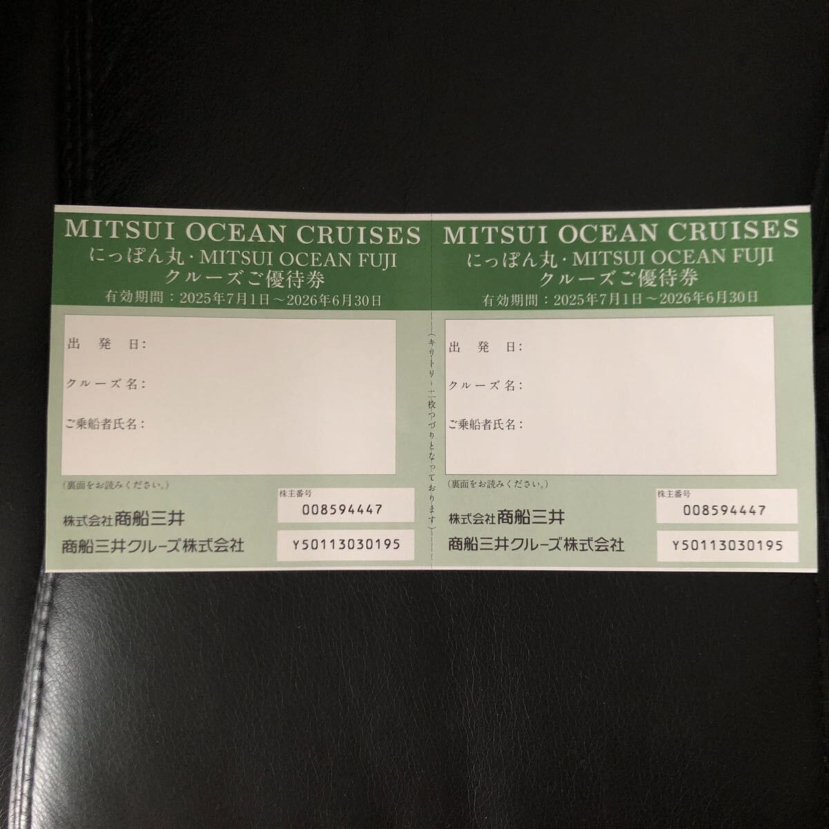 にっぽん丸 クルーズご優待券 商船三井拍卖