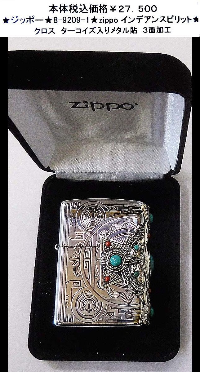 ★ジッポー★8-9209-1★zippo インデアンスピリット★拍卖