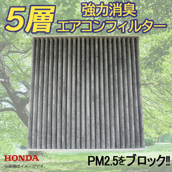 CR-V ハイブリッド・e:HEV含む RE3 RE4 RM1 RM4 5層 構造 活性炭入り 車用 脱臭 花粉 ホコリ 除去 空気清浄 80292-SLJ-003 【EA55】拍卖