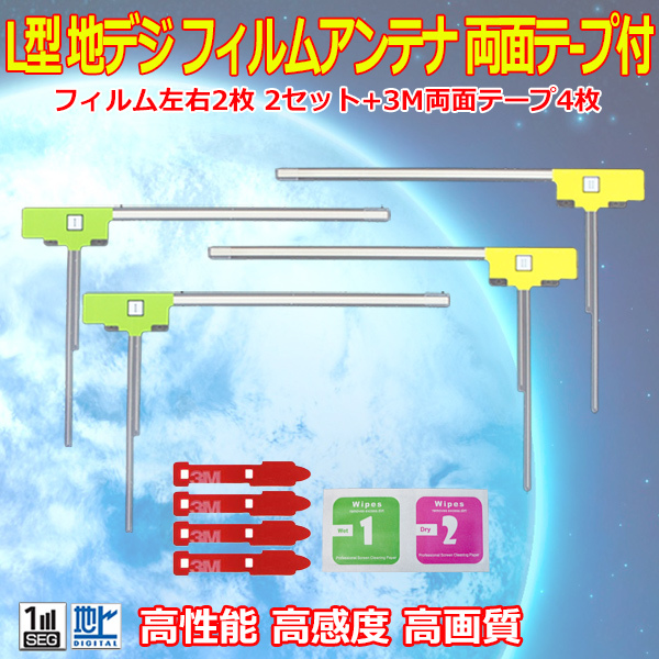 ナビ載せ替え 地デジ補修 汎用 L型フィルム+両面テープ付 パナソニック CN-F1SD 【G11MO54C】拍卖